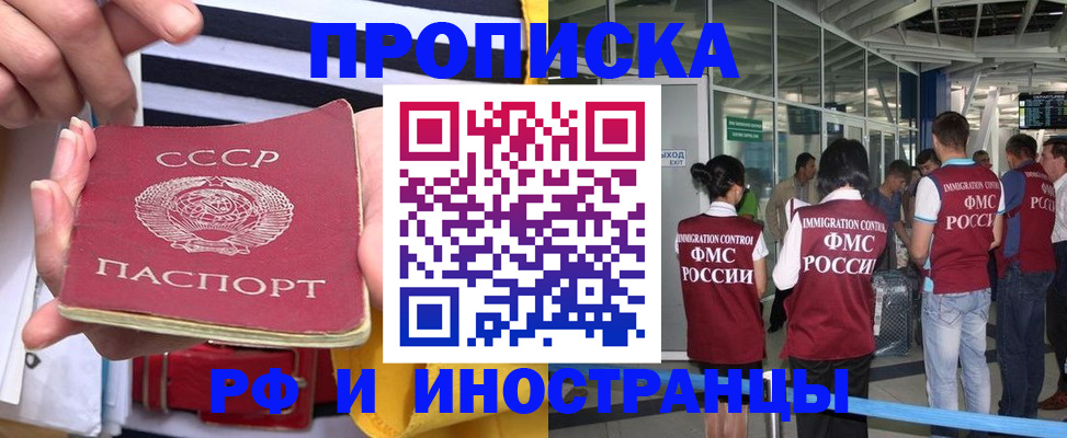 прописка 2025 в Усолье-Сибирском