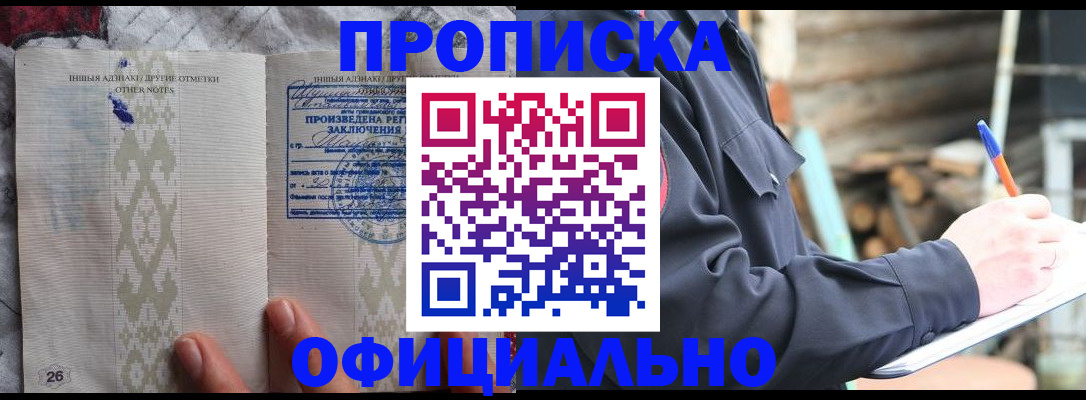 прописка паспорт в Усолье-Сибирском