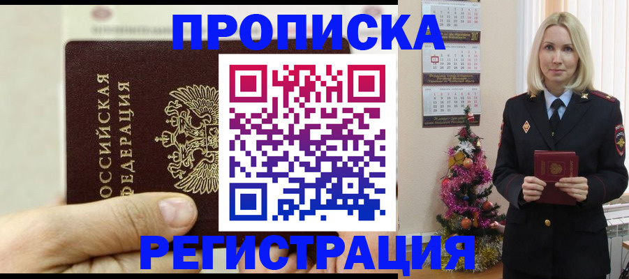 прописка для военкомата в Усолье-Сибирском